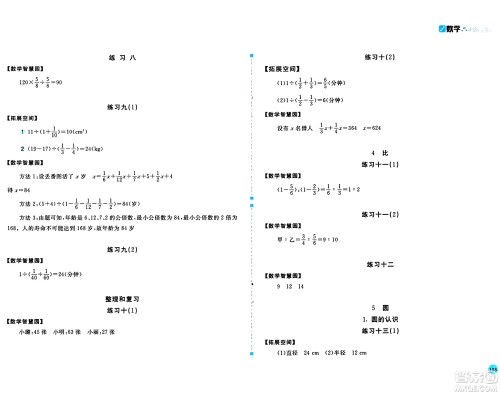 安徽少年儿童出版社2024年秋新编基础训练六年级数学上册人教版答案