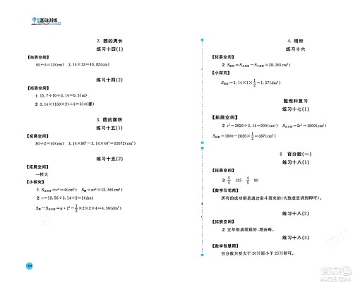 安徽少年儿童出版社2024年秋新编基础训练六年级数学上册人教版答案