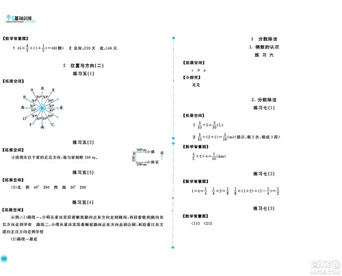 安徽少年儿童出版社2024年秋新编基础训练六年级数学上册人教版答案