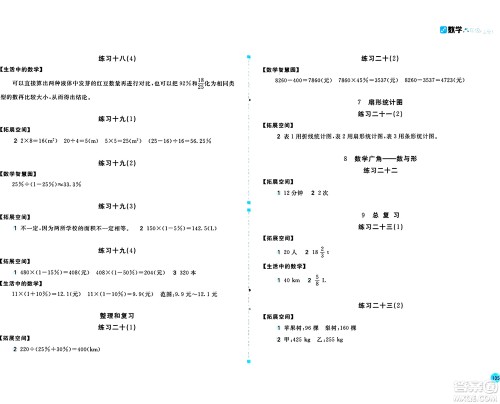 安徽少年儿童出版社2024年秋新编基础训练六年级数学上册人教版答案