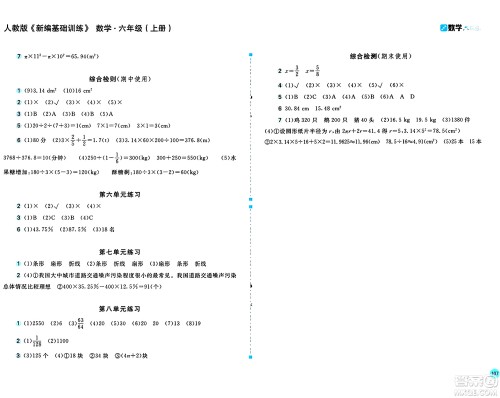 安徽少年儿童出版社2024年秋新编基础训练六年级数学上册人教版答案