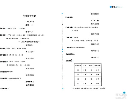 安徽少年儿童出版社2024年秋新编基础训练三年级数学上册人教版答案