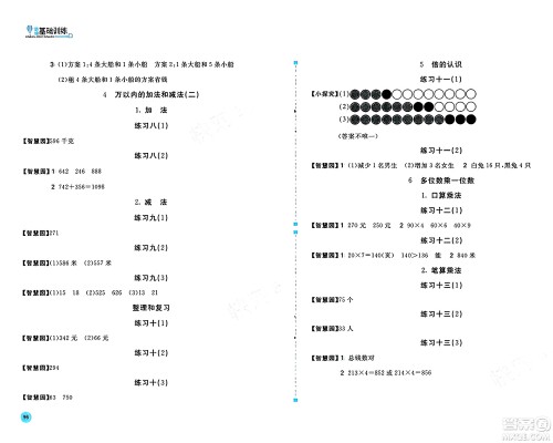 安徽少年儿童出版社2024年秋新编基础训练三年级数学上册人教版答案