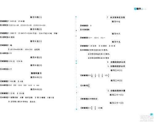 安徽少年儿童出版社2024年秋新编基础训练三年级数学上册人教版答案