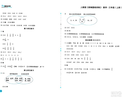 安徽少年儿童出版社2024年秋新编基础训练三年级数学上册人教版答案