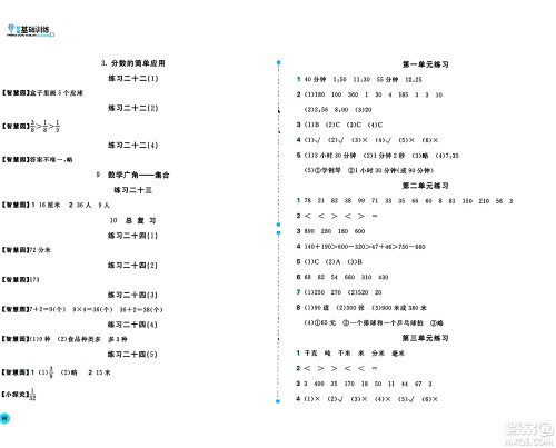 安徽少年儿童出版社2024年秋新编基础训练三年级数学上册人教版答案