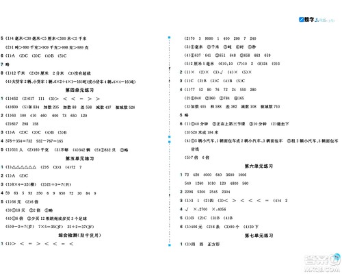 安徽少年儿童出版社2024年秋新编基础训练三年级数学上册人教版答案