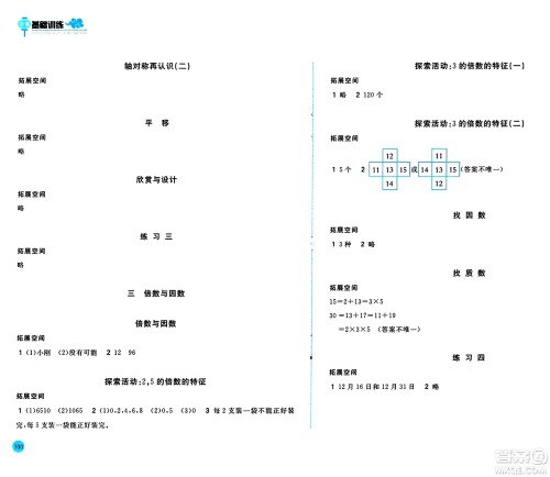 安徽少年儿童出版社2024年秋新编基础训练五年级数学上册北师大版答案