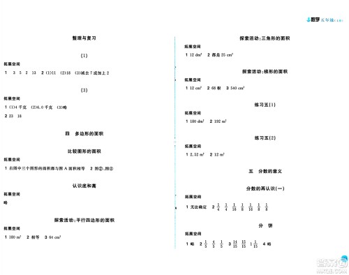 安徽少年儿童出版社2024年秋新编基础训练五年级数学上册北师大版答案