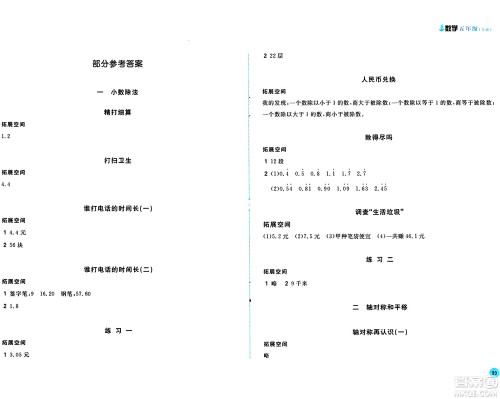 安徽少年儿童出版社2024年秋新编基础训练五年级数学上册北师大版答案