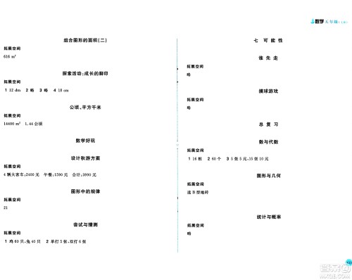 安徽少年儿童出版社2024年秋新编基础训练五年级数学上册北师大版答案