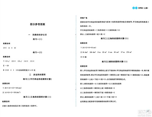 安徽少年儿童出版社2024年秋新编基础训练五年级数学上册苏教版答案