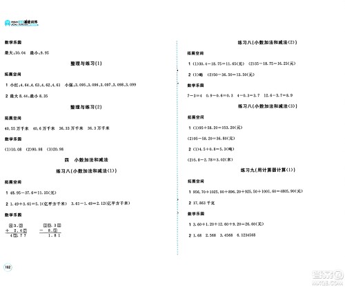 安徽少年儿童出版社2024年秋新编基础训练五年级数学上册苏教版答案