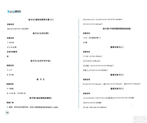 安徽少年儿童出版社2024年秋新编基础训练五年级数学上册苏教版答案