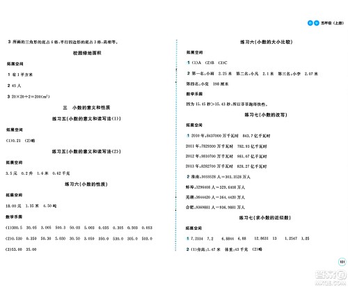 安徽少年儿童出版社2024年秋新编基础训练五年级数学上册苏教版答案