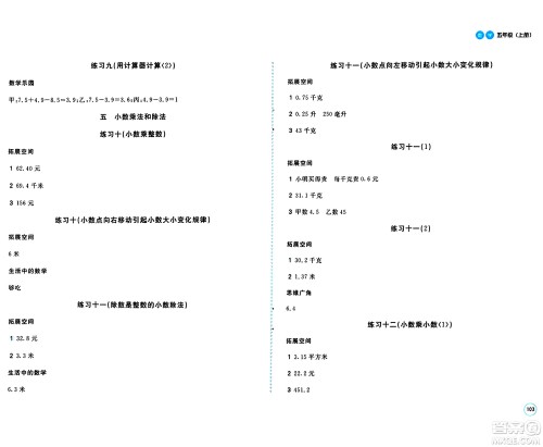 安徽少年儿童出版社2024年秋新编基础训练五年级数学上册苏教版答案