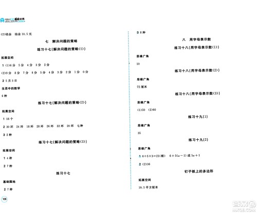 安徽少年儿童出版社2024年秋新编基础训练五年级数学上册苏教版答案