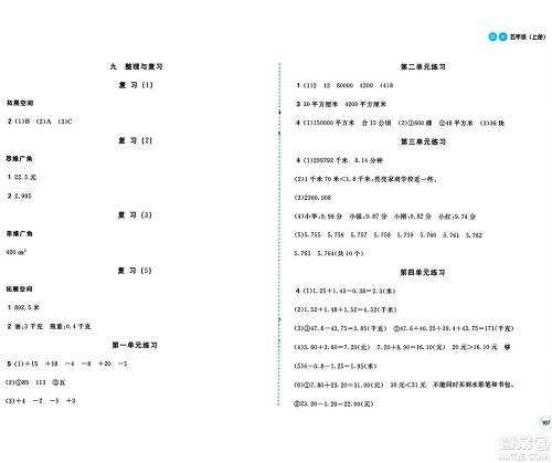 安徽少年儿童出版社2024年秋新编基础训练五年级数学上册苏教版答案