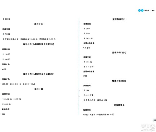 安徽少年儿童出版社2024年秋新编基础训练五年级数学上册苏教版答案