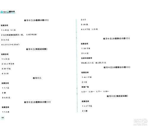 安徽少年儿童出版社2024年秋新编基础训练五年级数学上册苏教版答案