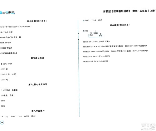 安徽少年儿童出版社2024年秋新编基础训练五年级数学上册苏教版答案