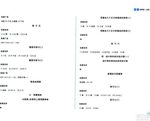 安徽少年儿童出版社2024年秋新编基础训练四年级数学上册苏教版答案