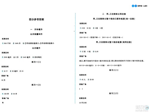 安徽少年儿童出版社2024年秋新编基础训练四年级数学上册苏教版答案