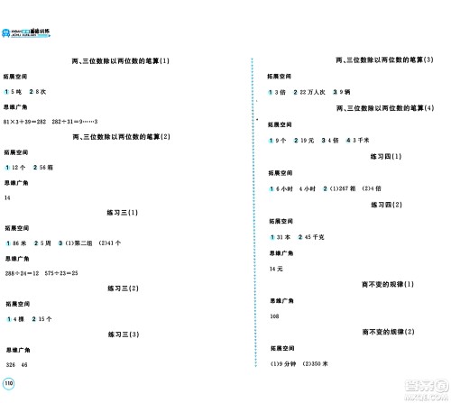 安徽少年儿童出版社2024年秋新编基础训练四年级数学上册苏教版答案