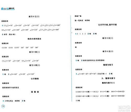 安徽少年儿童出版社2024年秋新编基础训练四年级数学上册苏教版答案