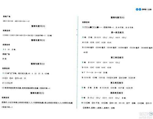 安徽少年儿童出版社2024年秋新编基础训练四年级数学上册苏教版答案