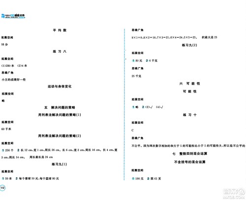 安徽少年儿童出版社2024年秋新编基础训练四年级数学上册苏教版答案