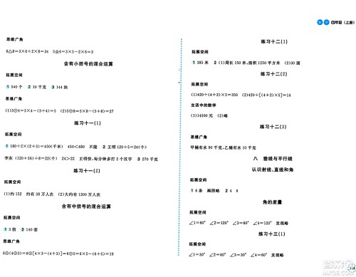 安徽少年儿童出版社2024年秋新编基础训练四年级数学上册苏教版答案