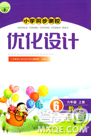 人民教育出版社2024年秋小学同步测控优化设计六年级数学上册人教版福建专版答案