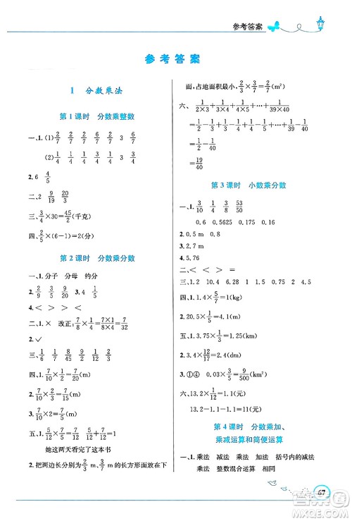 人民教育出版社2024年秋小学同步测控优化设计六年级数学上册人教版福建专版答案