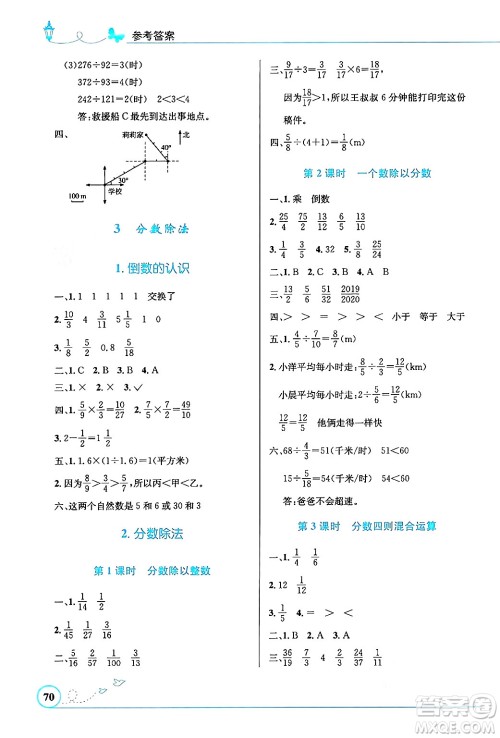 人民教育出版社2024年秋小学同步测控优化设计六年级数学上册人教版福建专版答案