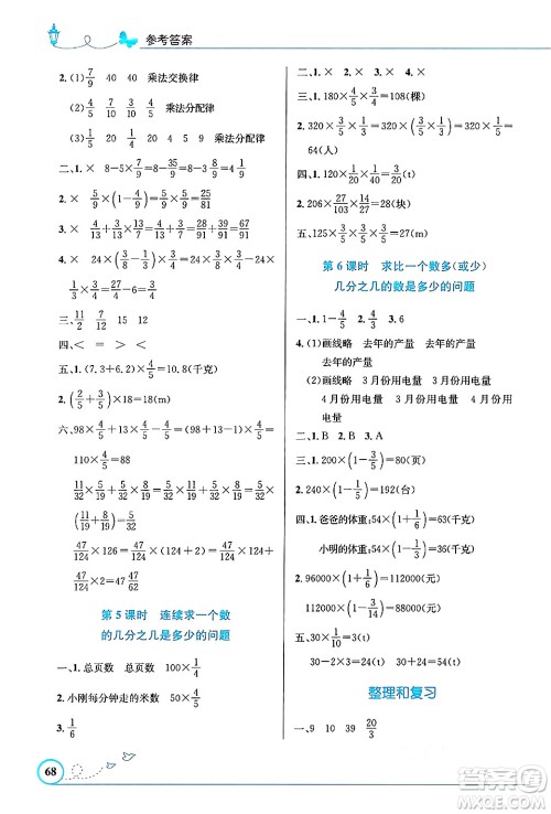 人民教育出版社2024年秋小学同步测控优化设计六年级数学上册人教版福建专版答案