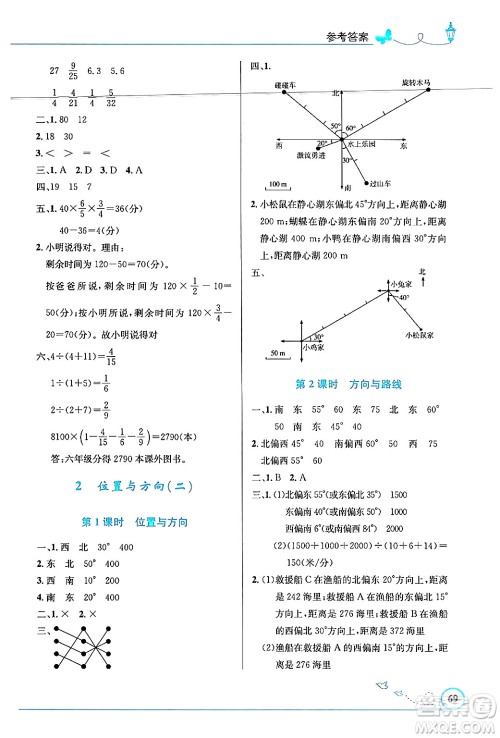 人民教育出版社2024年秋小学同步测控优化设计六年级数学上册人教版福建专版答案