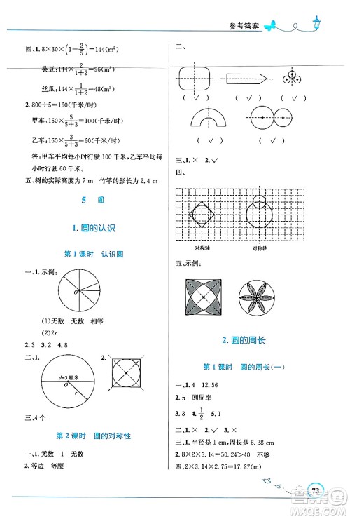 人民教育出版社2024年秋小学同步测控优化设计六年级数学上册人教版福建专版答案