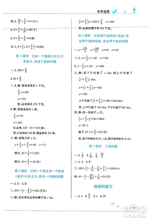 人民教育出版社2024年秋小学同步测控优化设计六年级数学上册人教版福建专版答案