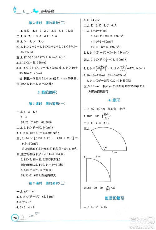 人民教育出版社2024年秋小学同步测控优化设计六年级数学上册人教版福建专版答案 人民教育出版社2024年秋小学同步测控优化设计六年级数学上册人教版福建专版答案