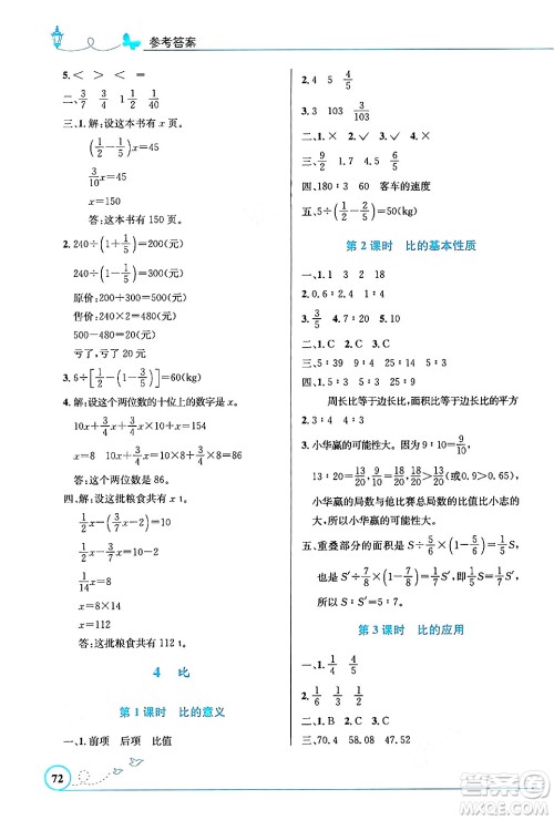 人民教育出版社2024年秋小学同步测控优化设计六年级数学上册人教版福建专版答案