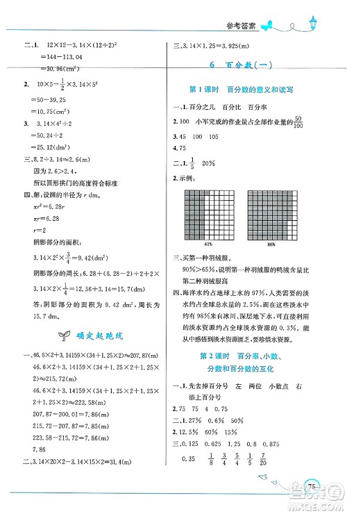 人民教育出版社2024年秋小学同步测控优化设计六年级数学上册人教版福建专版答案