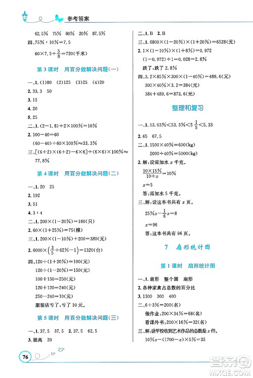 人民教育出版社2024年秋小学同步测控优化设计六年级数学上册人教版福建专版答案