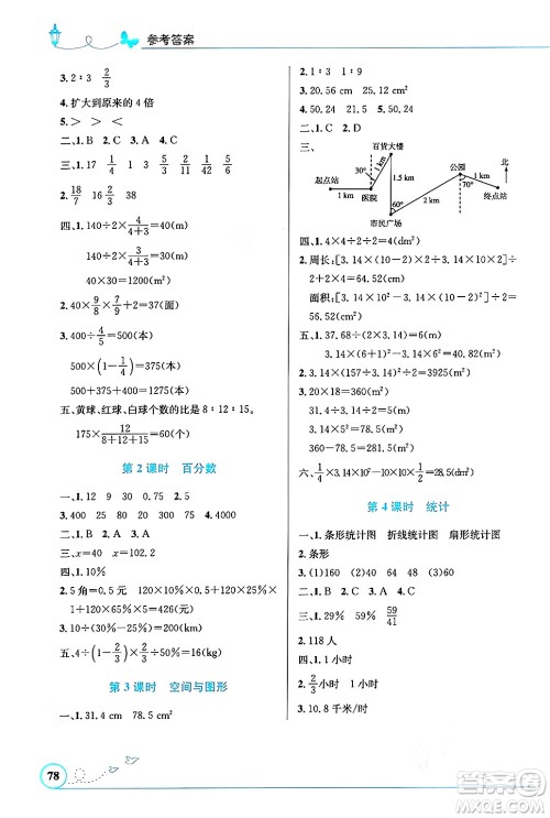 人民教育出版社2024年秋小学同步测控优化设计六年级数学上册人教版福建专版答案