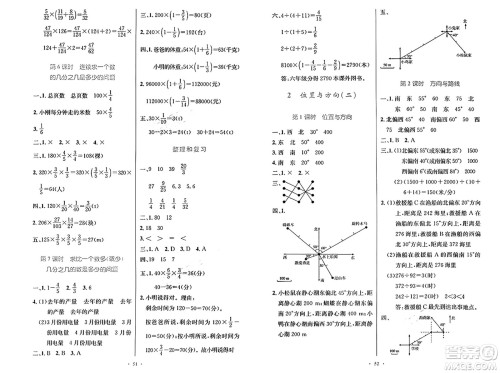 人民教育出版社2024年秋小学同步测控优化设计六年级数学上册人教版增强版答案