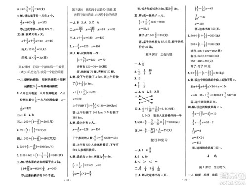 人民教育出版社2024年秋小学同步测控优化设计六年级数学上册人教版增强版答案