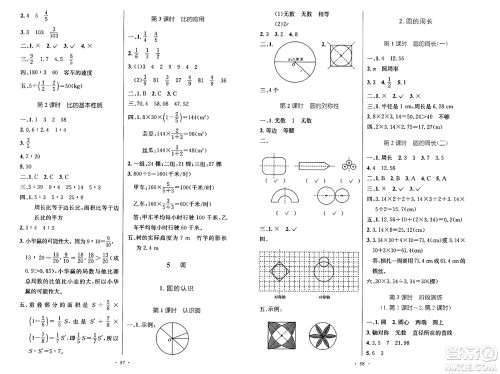 人民教育出版社2024年秋小学同步测控优化设计六年级数学上册人教版增强版答案