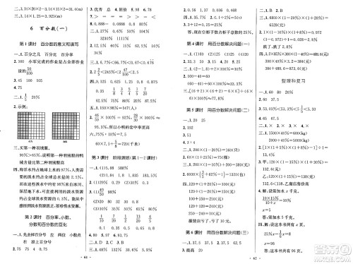 人民教育出版社2024年秋小学同步测控优化设计六年级数学上册人教版增强版答案