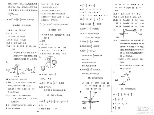 人民教育出版社2024年秋小学同步测控优化设计六年级数学上册人教版增强版答案