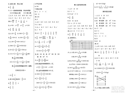 人民教育出版社2024年秋小学同步测控优化设计六年级数学上册人教版增强版答案